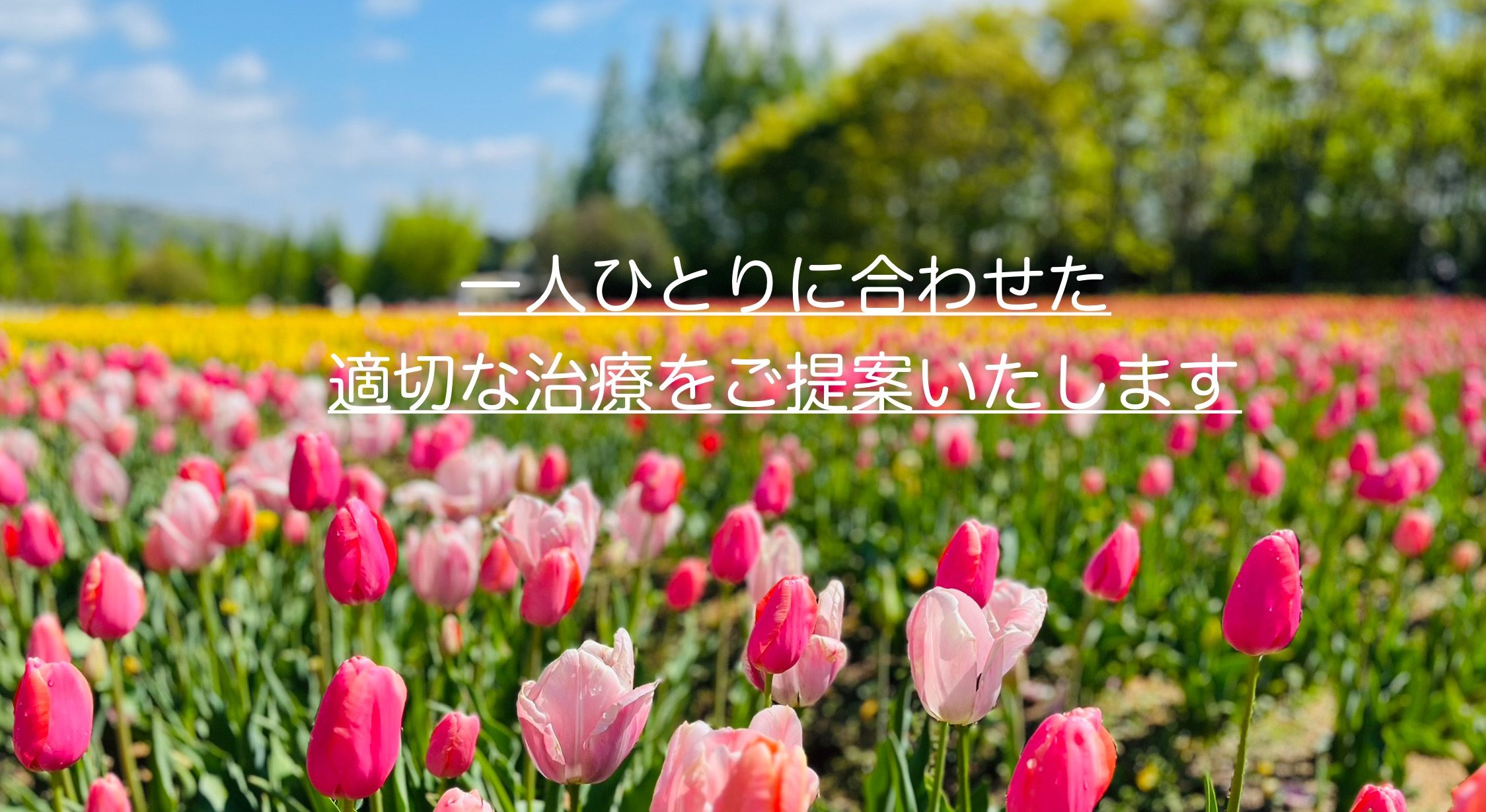 西条ときわクリニック