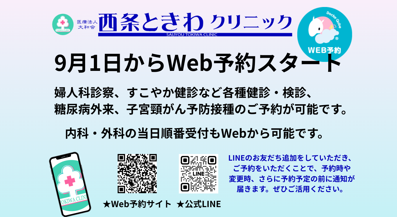 9月1日からWeb予約スタート (中央) Web予約トップ